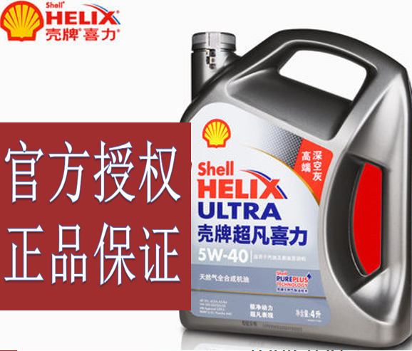 【新升級】殼牌機油 超凡喜力5W-40全合成汽柴油發(fā)動機包郵4L