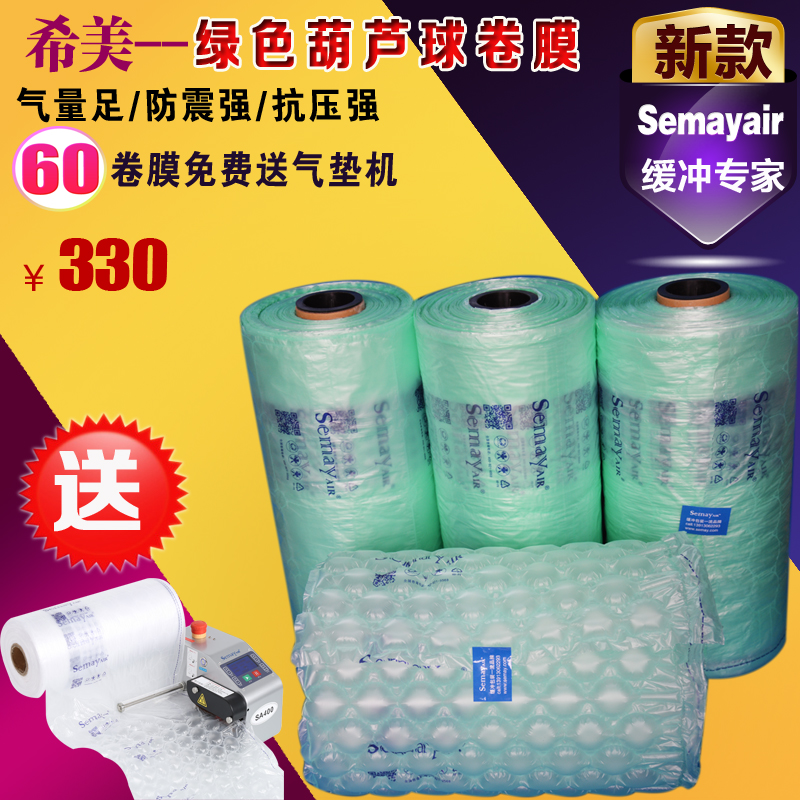Semayair葫蘆膜氣柱袋緩沖氣墊機充氣機氣泡膜