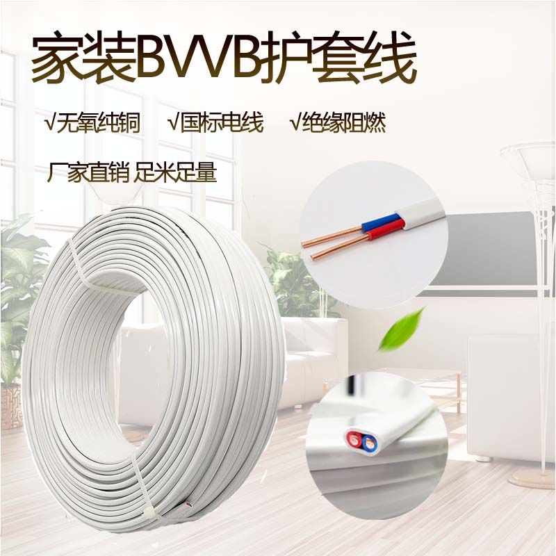 金環(huán)宇BVVB護(hù)套線 金環(huán)宇電線電纜2芯護(hù)套線 BVVB0.5/0.75/1/1.5平行線明裝電線