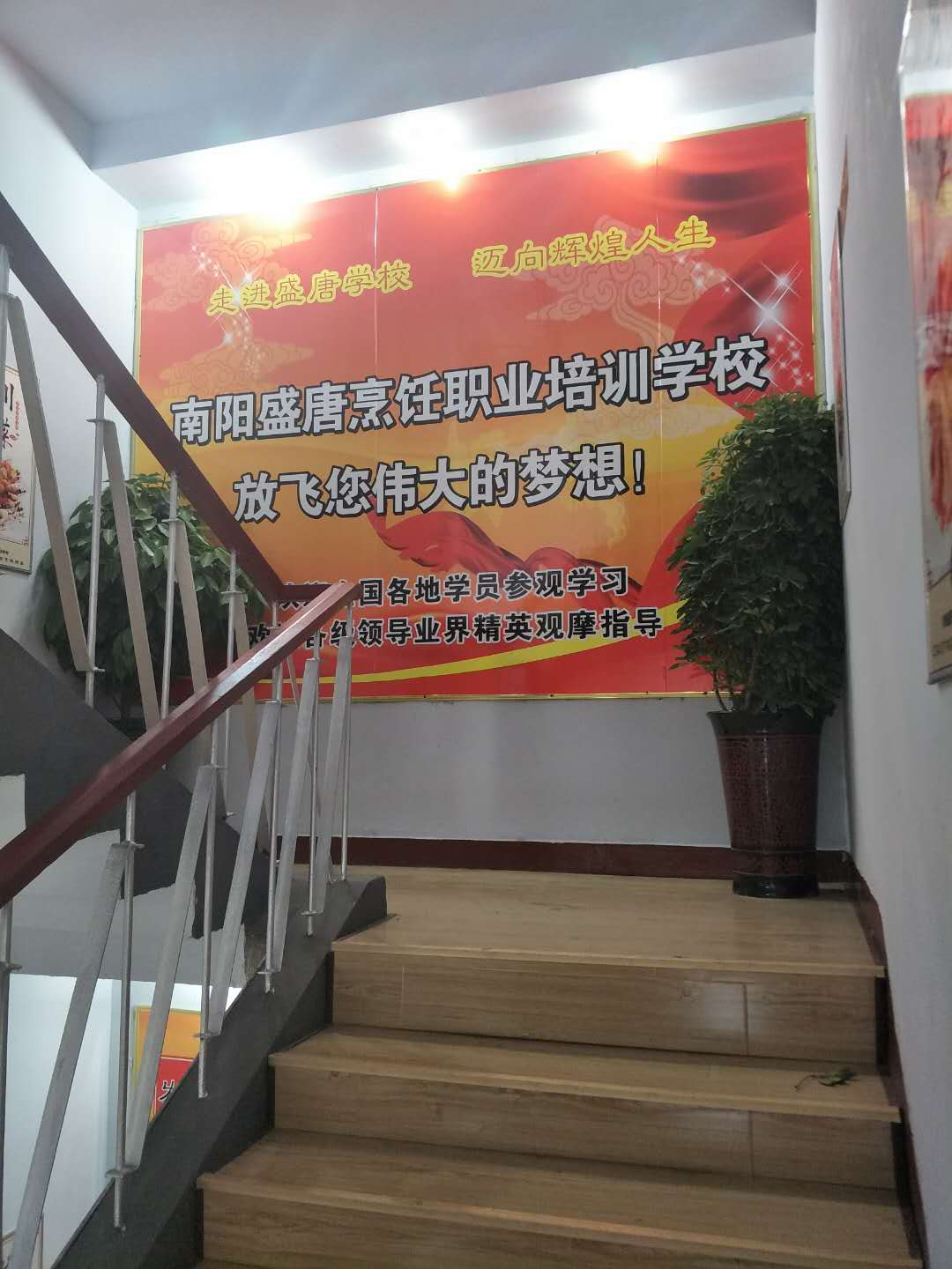 南陽廚師學(xué)校