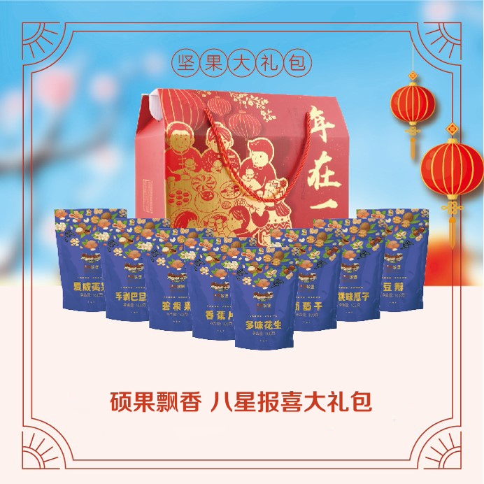 堅(jiān)果城堡 碩果飄香八星報(bào)喜大禮 堅(jiān)果城堡 碩果飄香八星報(bào)喜大禮包 堅(jiān)果禮包 堅(jiān)果 生干堅(jiān)果 美味堅(jiān)果