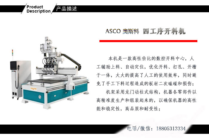 開料機- 板式家具開料機-木工家具開料機