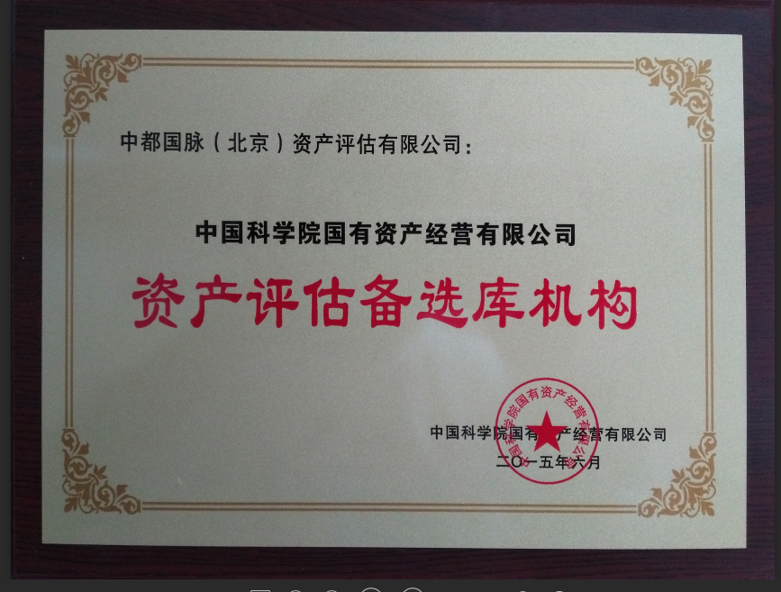 重慶*評估，*商標(biāo)價值評估，無形資產(chǎn)，整體資產(chǎn)評估