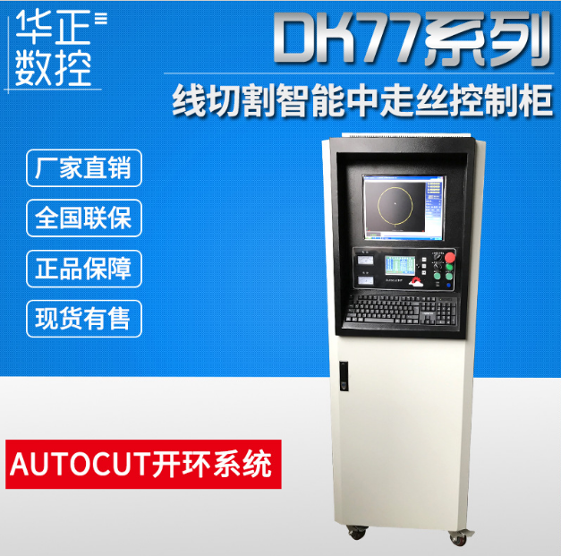 泰州數(shù)控機(jī)床生產(chǎn)廠商  廠家直銷優(yōu)質(zhì)中走絲線切割機(jī)床  全閉環(huán)伺服高精度中走絲線切割機(jī)床
