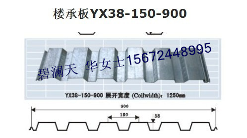 供應(yīng)碧瀾天彩鋼板YX38-150-900，產(chǎn)品型號齊全，歡迎來電咨詢！華女士15672448995