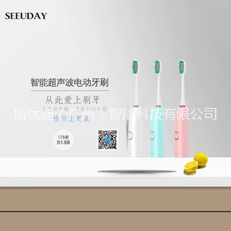 SEEUDAY電動(dòng)牙刷 SEEUDAY超聲波電動(dòng)牙刷