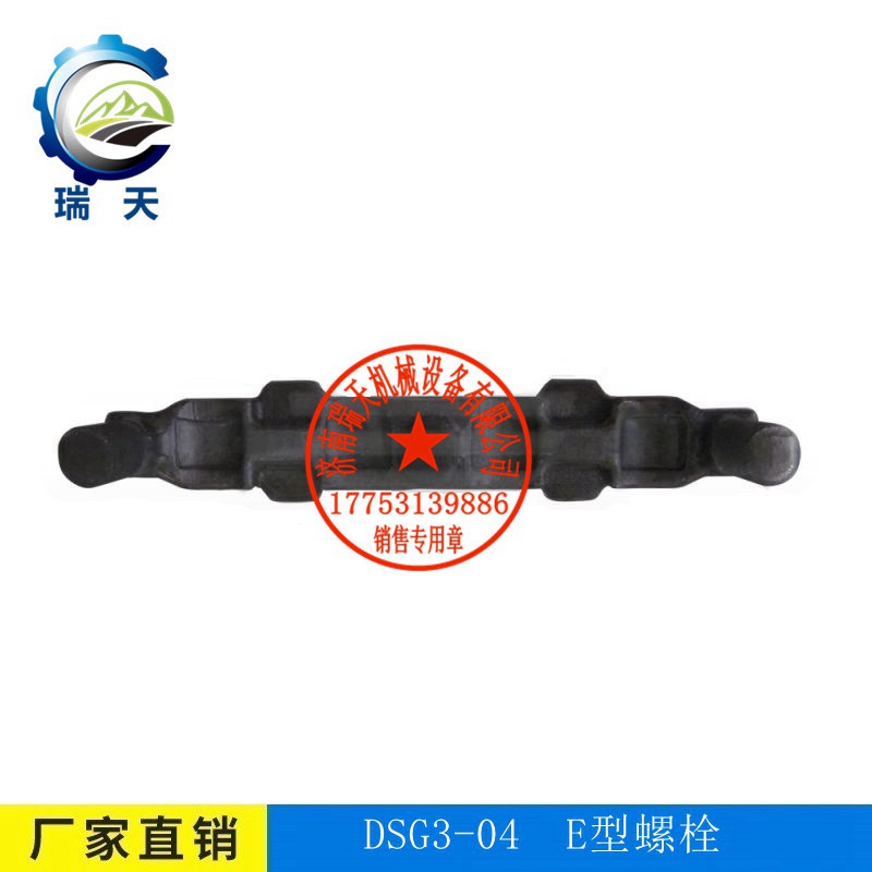歡迎選購刮板輸送機DSG3-04- E型螺栓瑞天機械 DSG3-04螺栓