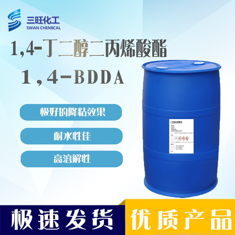 現(xiàn)貨供應(yīng) 1,4-BDDA 1,4-丁二醇二丙烯酸酯 1070-70-8 高反應(yīng)單體