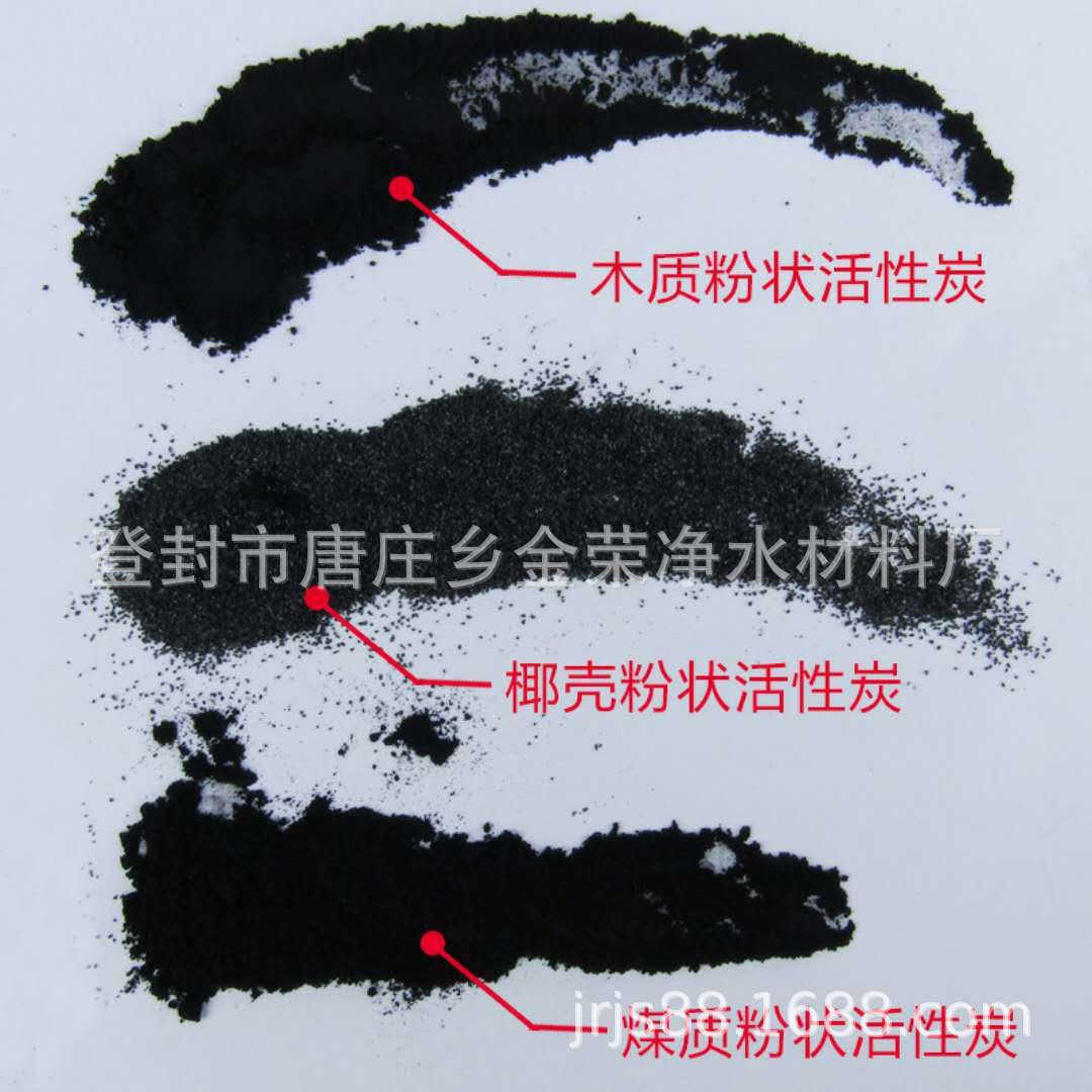 木質(zhì)粉狀活性炭 粉狀活性炭 粉狀活性炭碘值 粉狀活性炭廠家 粉狀活性炭價格