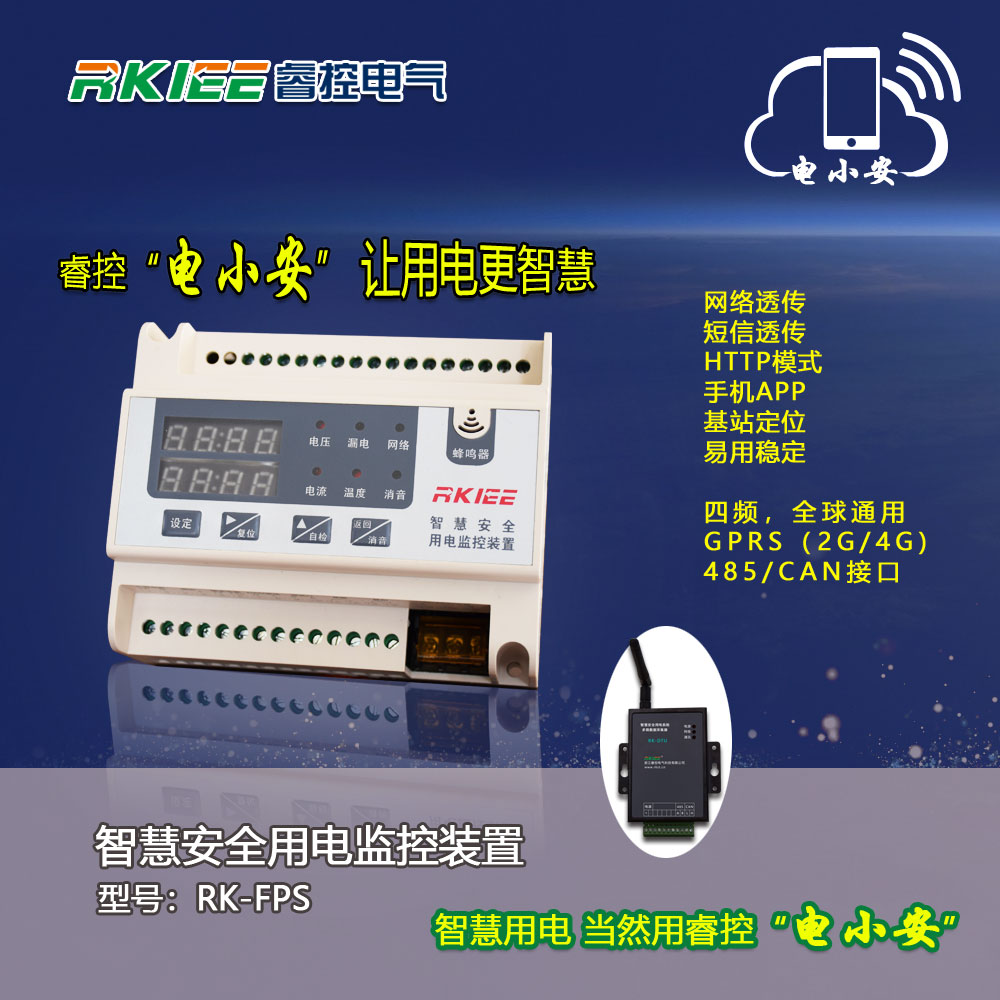 智慧安全用電監(jiān)控器+DTU數(shù)據(jù)轉(zhuǎn)換器 ?？仉娦“?  title=