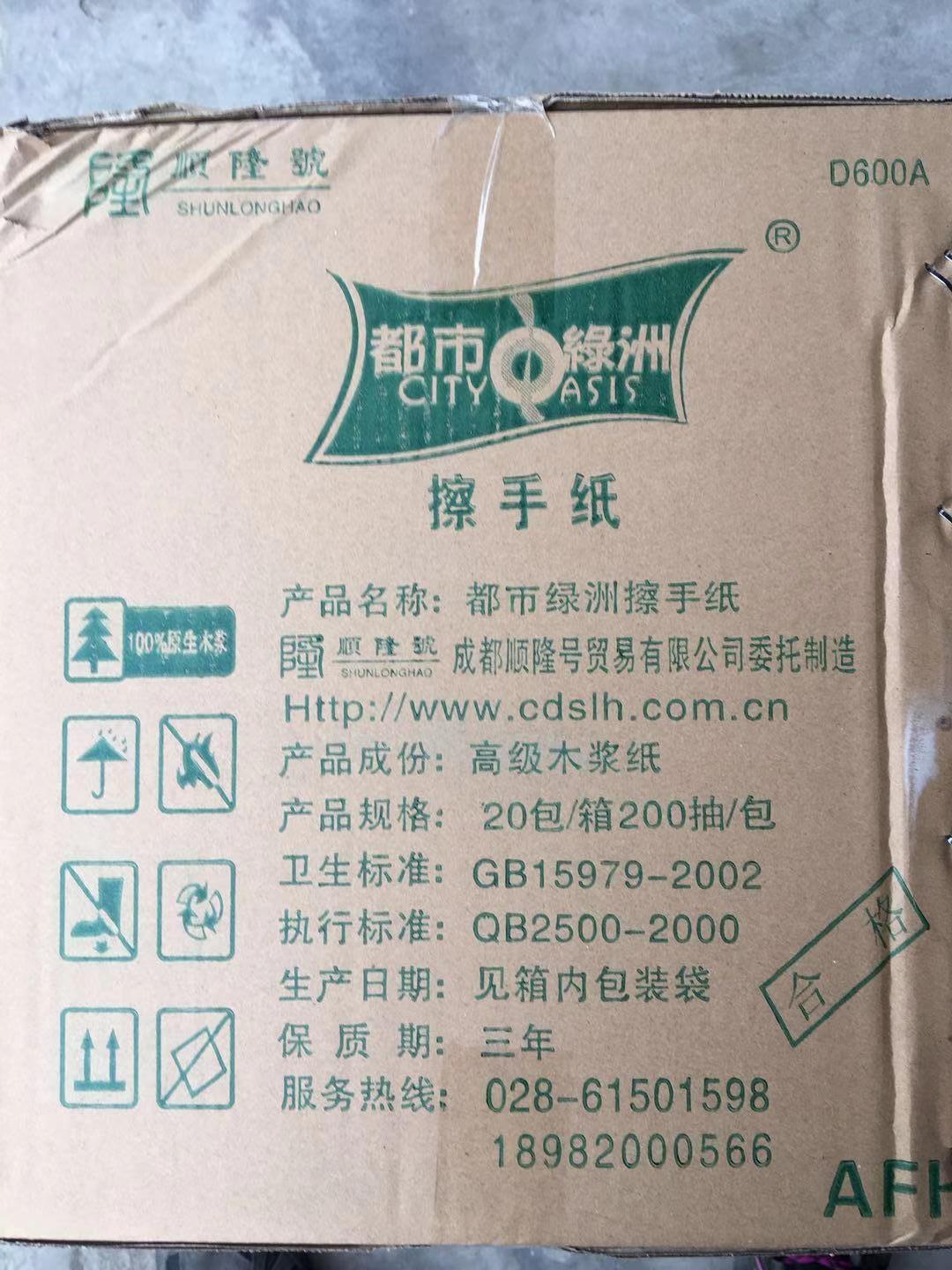 成都都市綠洲紙巾價(jià)格哪家便宜_批發(fā)電話【成都順隆號(hào)貿(mào)易有限公司】