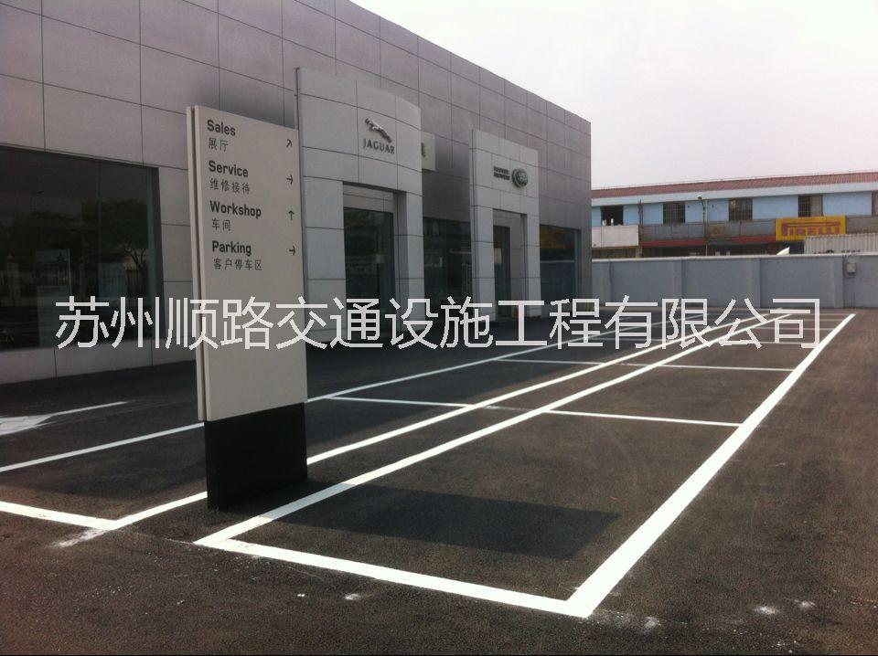 常熟廠區(qū)道路反光型路標(biāo)漆施工車(chē)間倉(cāng)庫(kù)貨位線警示線劃線價(jià)格