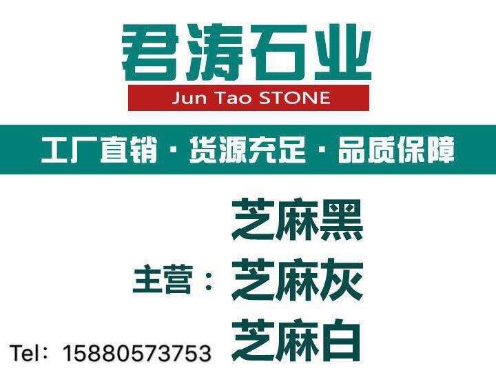 了解挑選優(yōu)質(zhì)芝麻灰光面的五個(gè)要點(diǎn)