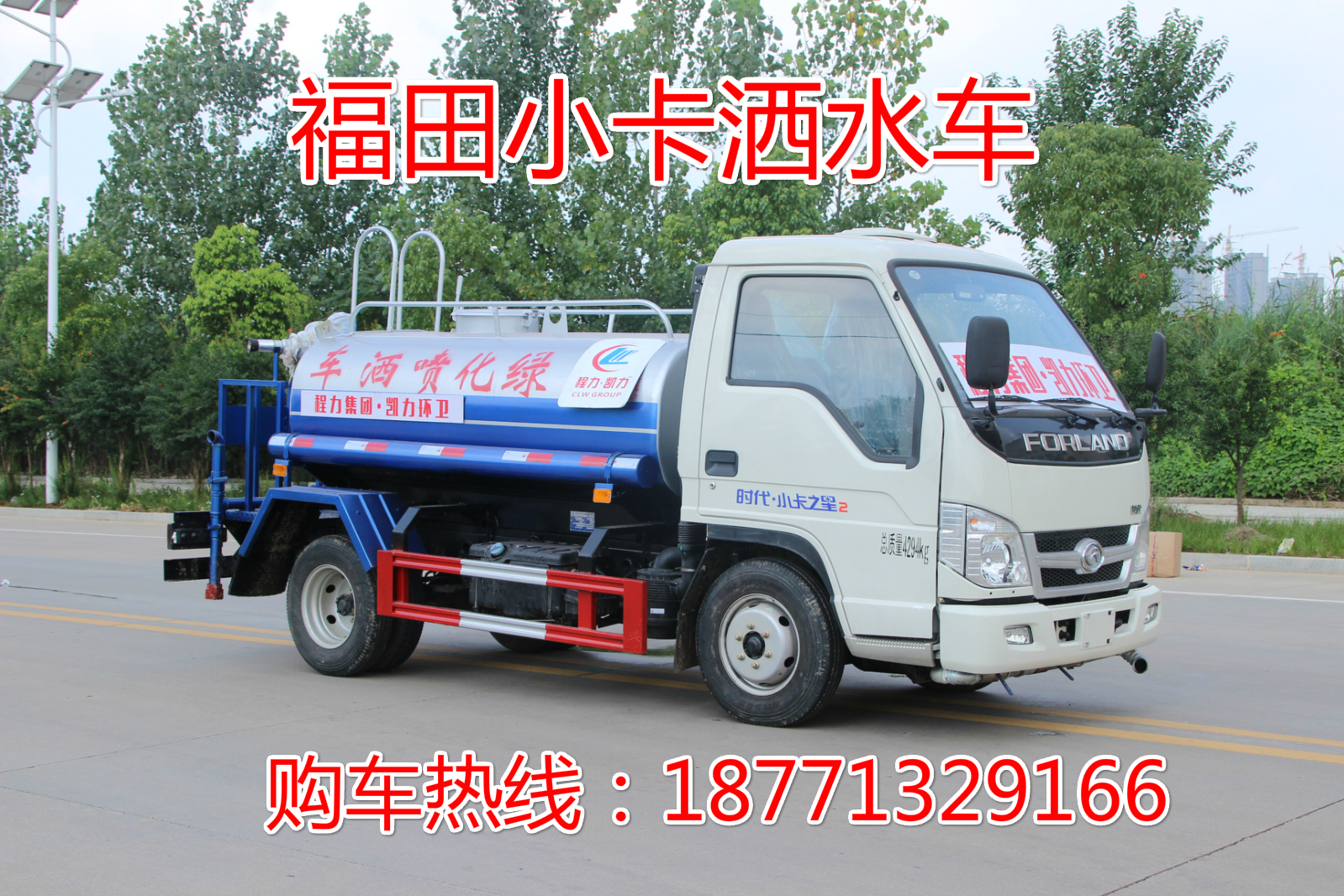 福田時(shí)代小卡之星2噸灑水車(chē)，多功能灑水車(chē)，綠化噴灑車(chē)，2噸灑水車(chē)，灑水車(chē)
