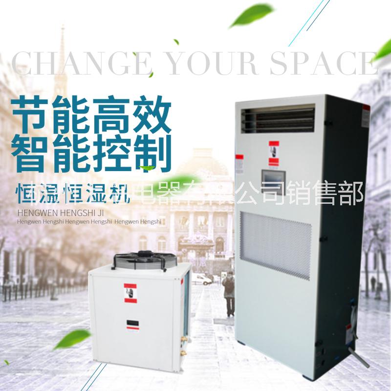 實驗室恒溫恒濕機吊頂恒溫除濕機廠