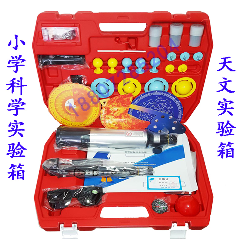 新款小學(xué)天文實(shí)驗(yàn)箱高清學(xué)生望遠(yuǎn)鏡兒童科學(xué)試驗(yàn)天體模型學(xué)具套裝