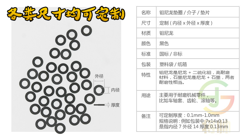 鉬尼龍墊片，鉬尼龍墊片價格，鉬尼龍墊片廠家，鉬尼龍墊片批發(fā)