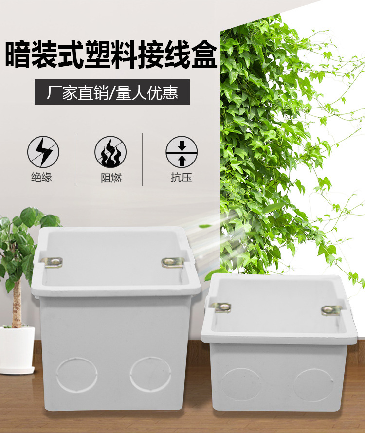 暗裝式塑料接線盒，浙江暗裝式塑料接線盒廠家，暗裝式塑料接線盒供應商