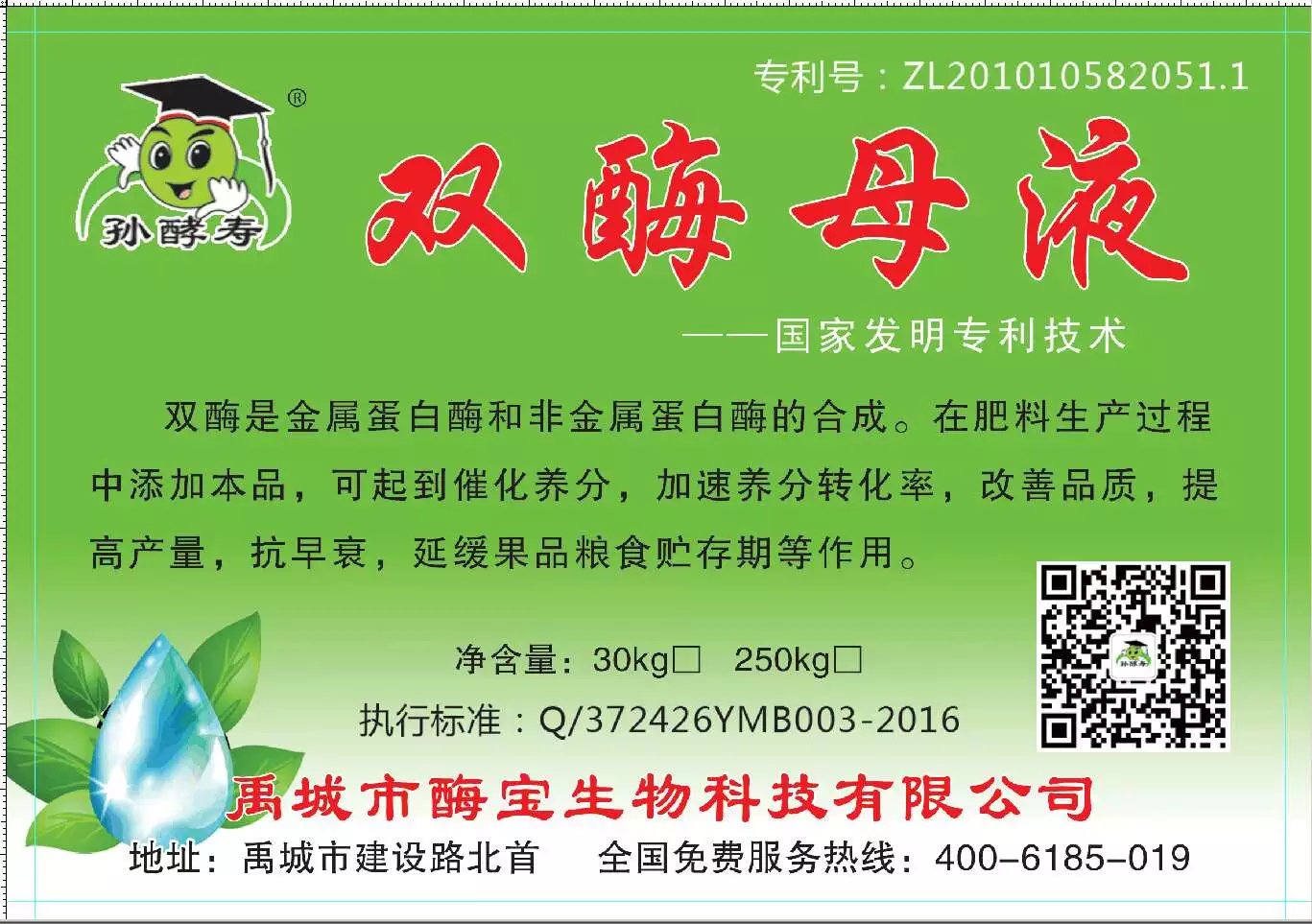 雙酶母 料/聚碳酶母 料*生物酶*技術(shù) 雙酶母  液/聚碳酶母 料