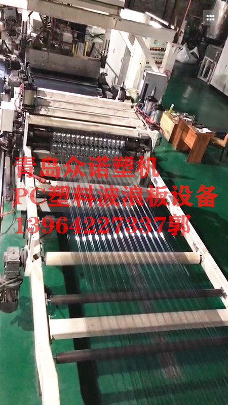 廠家直銷PC塑料波浪板生產(chǎn)線 PC塑料波浪瓦設(shè)備 PC塑料梯形板設(shè)備廠家