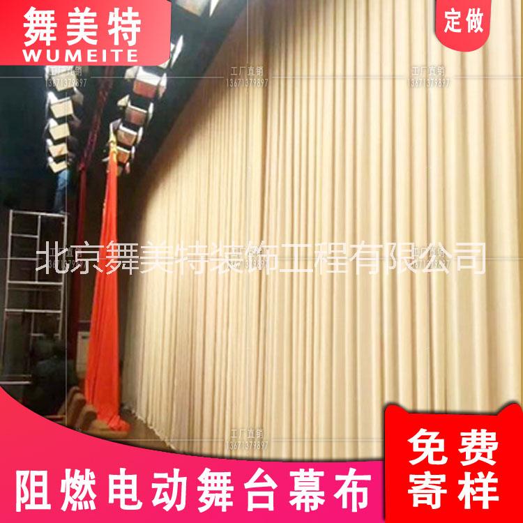 北京定做電動阻舞臺幕布 旗幟幕布