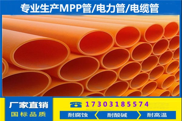 mpp管@濟(jì)南濟(jì)陽縣mpp管@mpp管