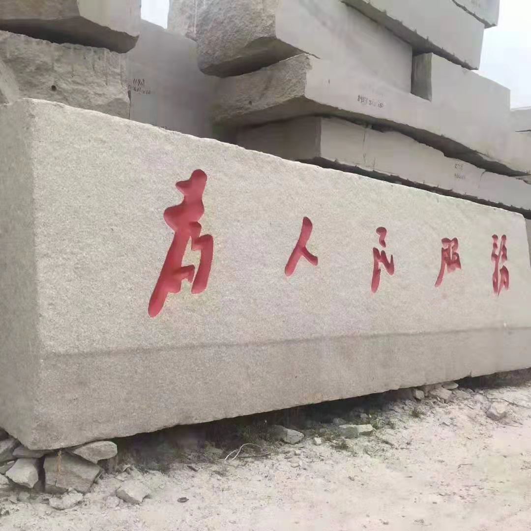 門牌石立體字石定制