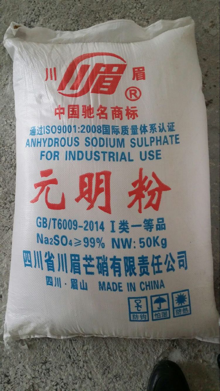 元明粉、運(yùn)牌、川眉等各*、廠價(jià)直銷(xiāo)