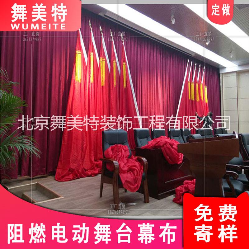 北京地區(qū)阻燃禮堂背景旗幟舞臺幕布