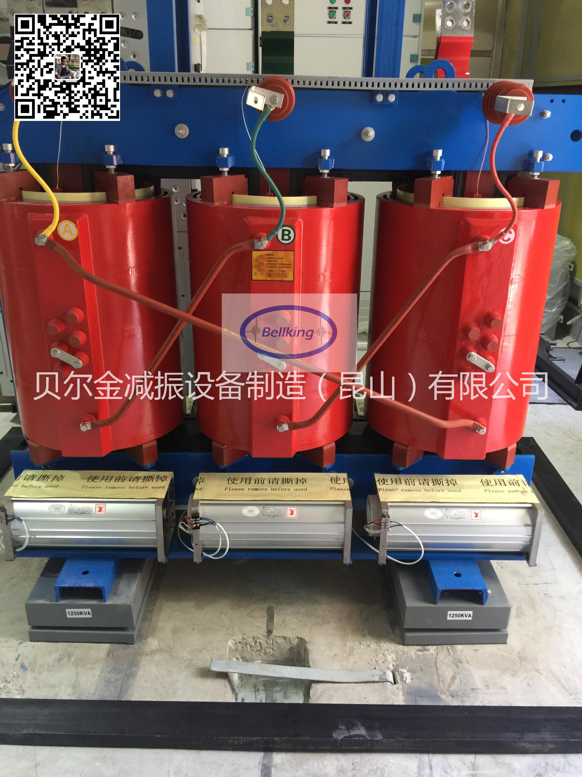 干式變壓器用減震器 價(jià)格 選型 認(rèn)準(zhǔn)貝爾金品牌
