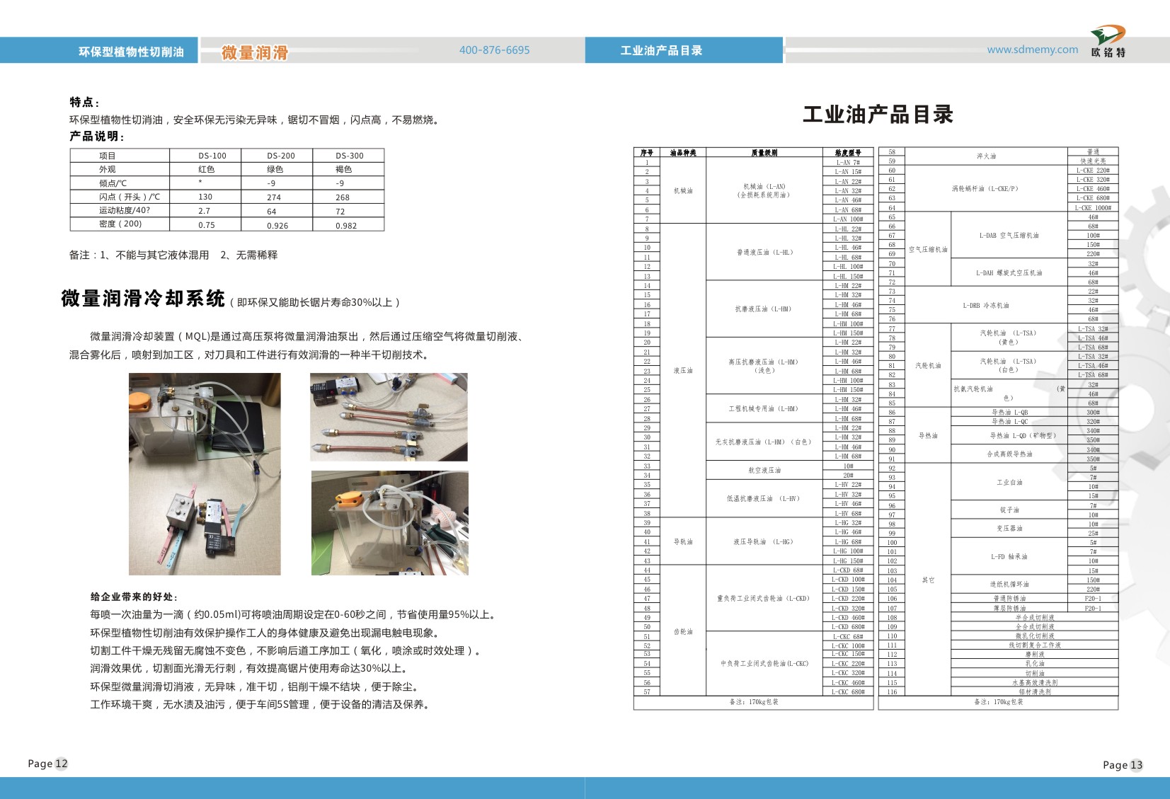 歐銘特變壓器油工業(yè)油