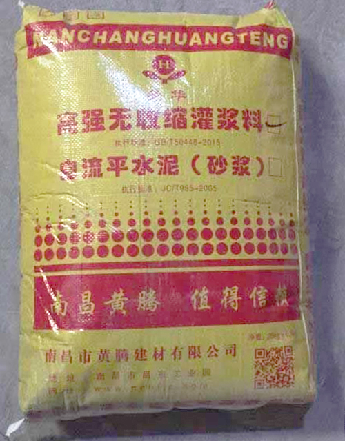 江西高強(qiáng)無收縮灌漿料批發(fā)