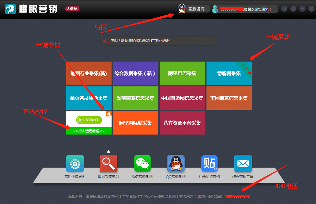 鷹眼大數(shù)據(jù)營銷系統(tǒng)是干什么的？