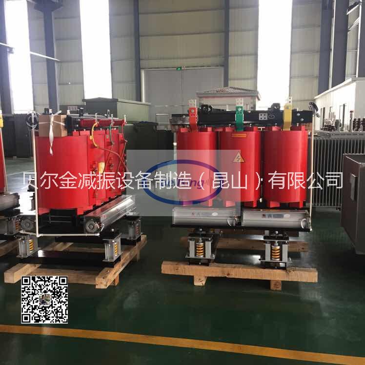 浙江變壓器彈簧減震器供應(yīng)，貝爾金，臺(tái)州、杭州、寧波、溫州變壓器減震器生產(chǎn)廠家