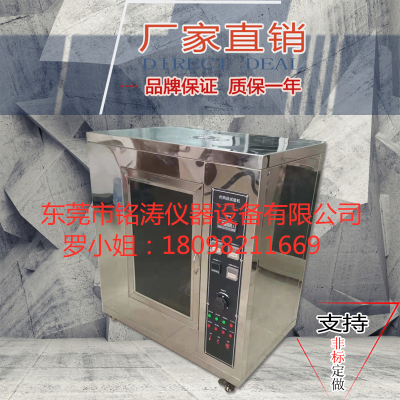 灼熱絲試驗(yàn)機(jī)