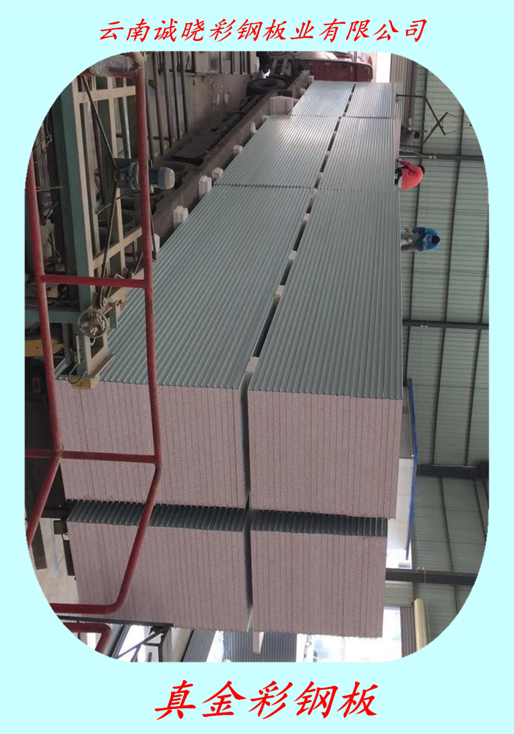 云南昆明手工凈化彩鋼板廠家價格報價-云南誠曉彩鋼板業(yè)有限公司