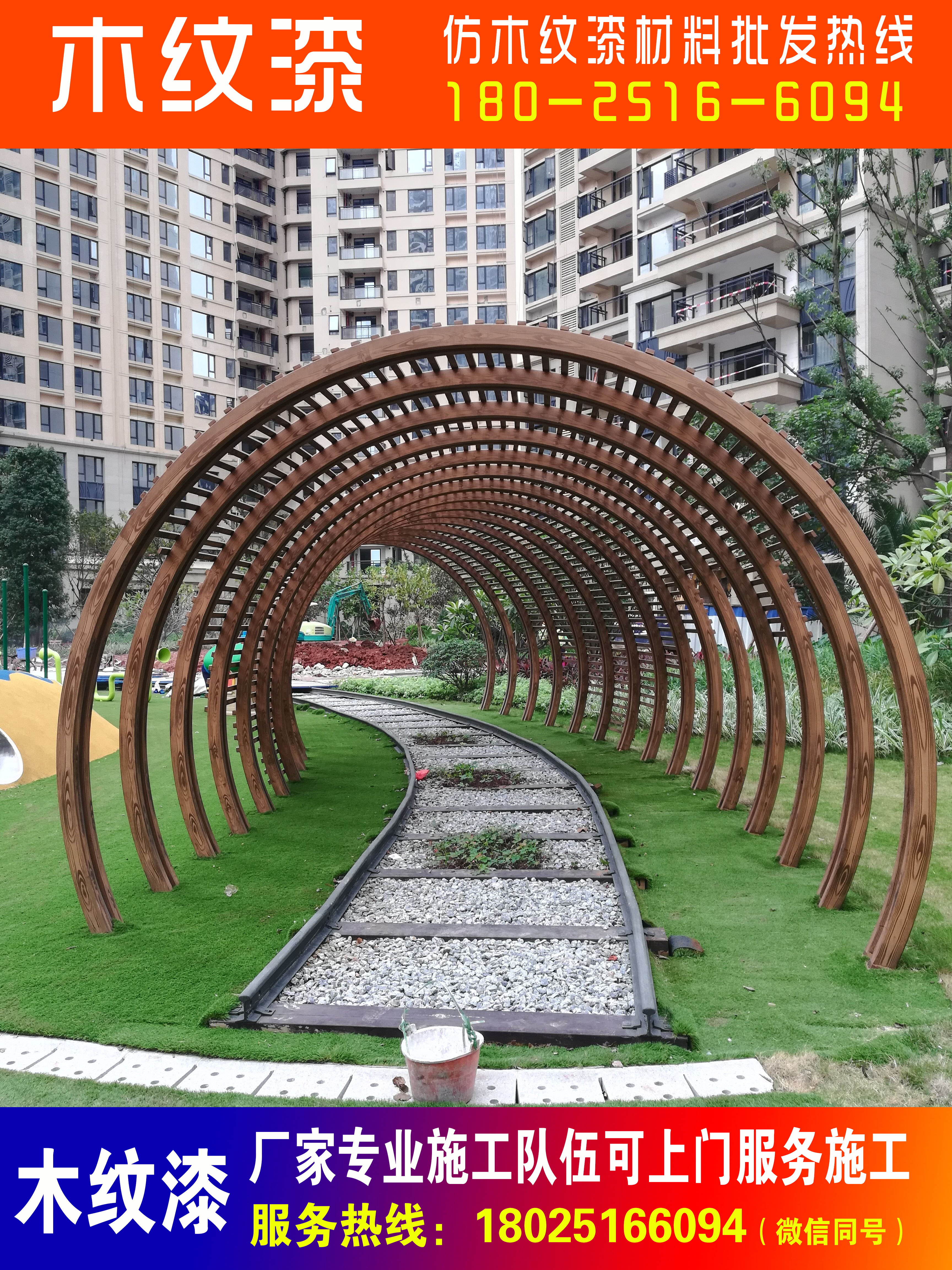 花架木紋漆施工