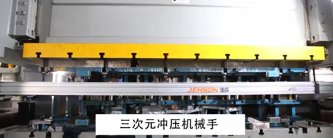 三次元沖壓機(jī)械手 非標(biāo)自動化設(shè)備 平移式?jīng)_壓機(jī)械手臂