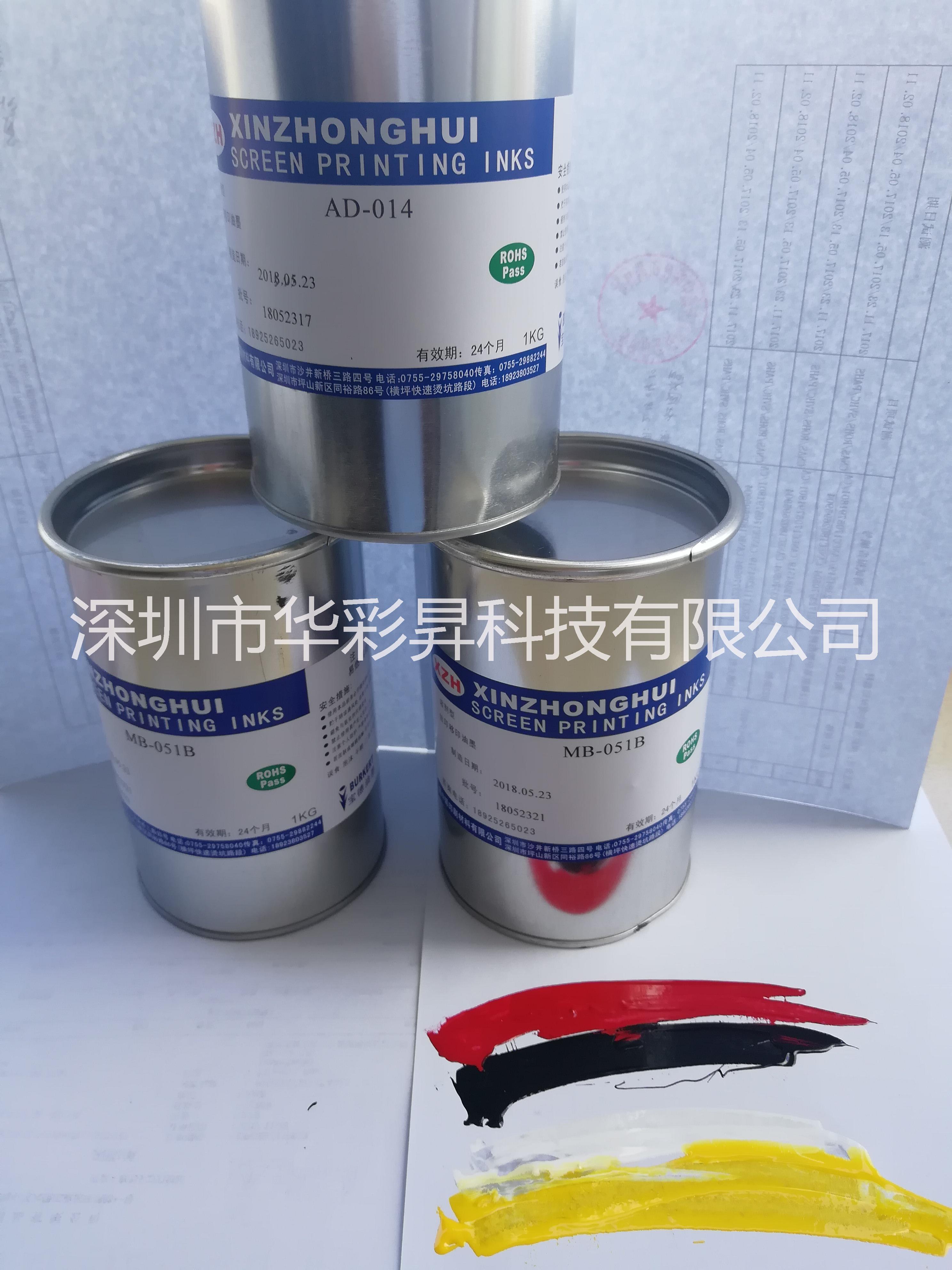 專業(yè)手機(jī)玻璃油墨 蓋板油墨 玻璃油墨 印刷油墨 金屬油墨手機(jī)蓋板油墨 玻璃油墨自干金屬油墨
