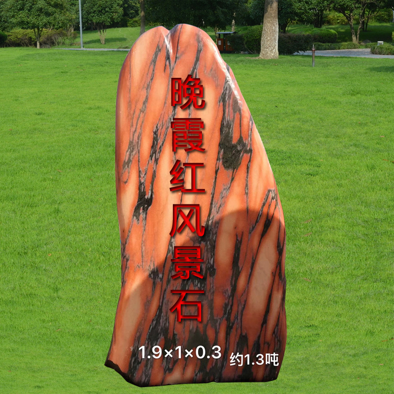 晚霞紅風(fēng)景石刻字石庭院擺件石雕假山石自然石別墅公園裝飾