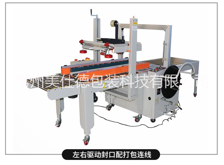 MFJ-117自動(dòng)折底機(jī) 常州自動(dòng)折底機(jī) 封底機(jī) 封箱機(jī)