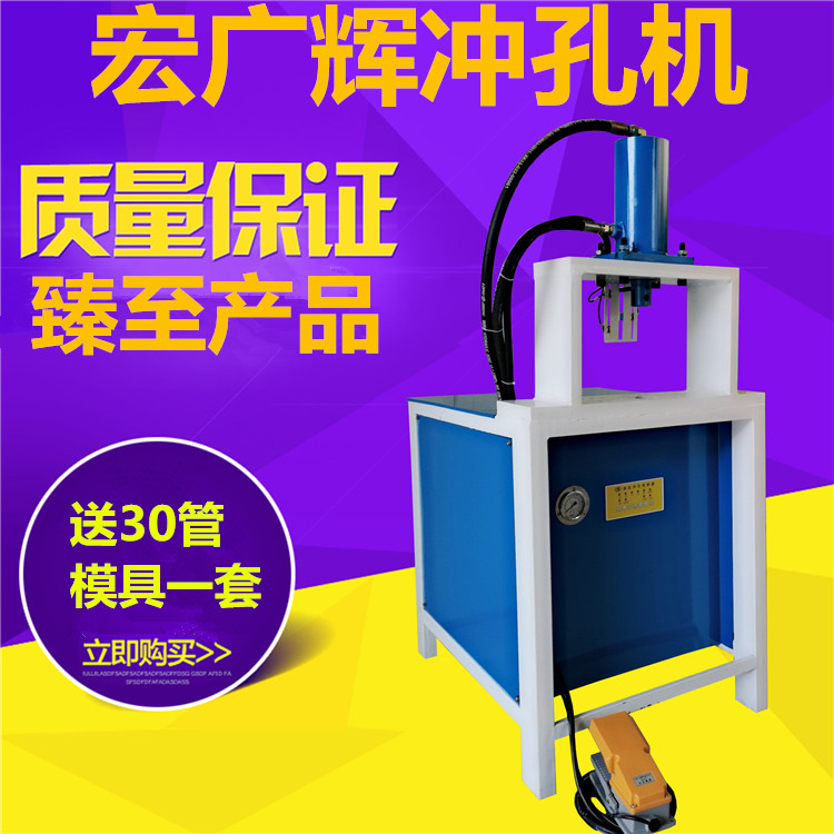宏廣輝推出大功率不銹鋼沖孔機(jī) 液壓多功能不銹鋼沖孔機(jī)