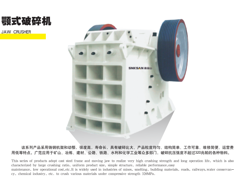 棗莊鑫金山鄂式破碎機(jī)