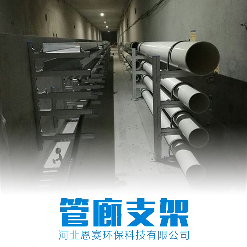 石家莊管廊支架生產(chǎn)廠家
