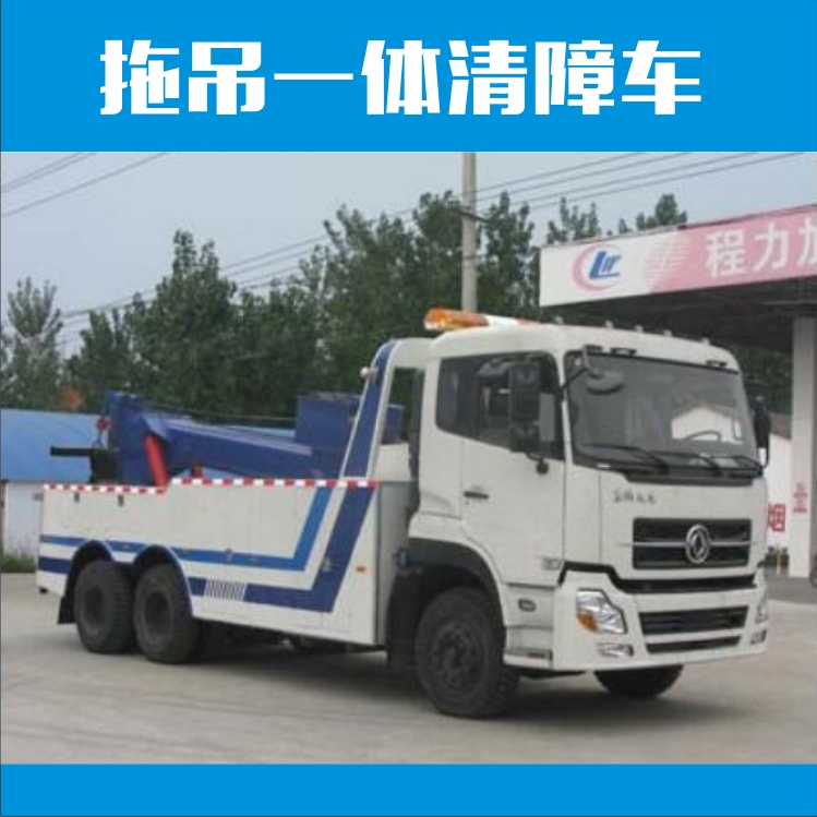 廠家直銷拖吊一體清障車
