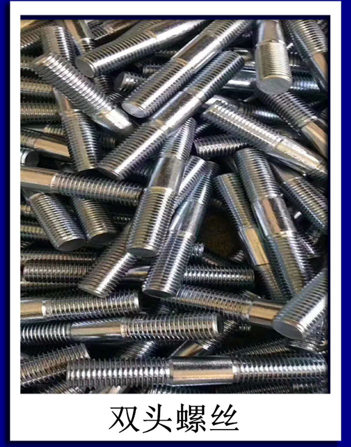 【雙頭螺絲】 雙頭螺栓|雙頭螺栓優(yōu)質供應商