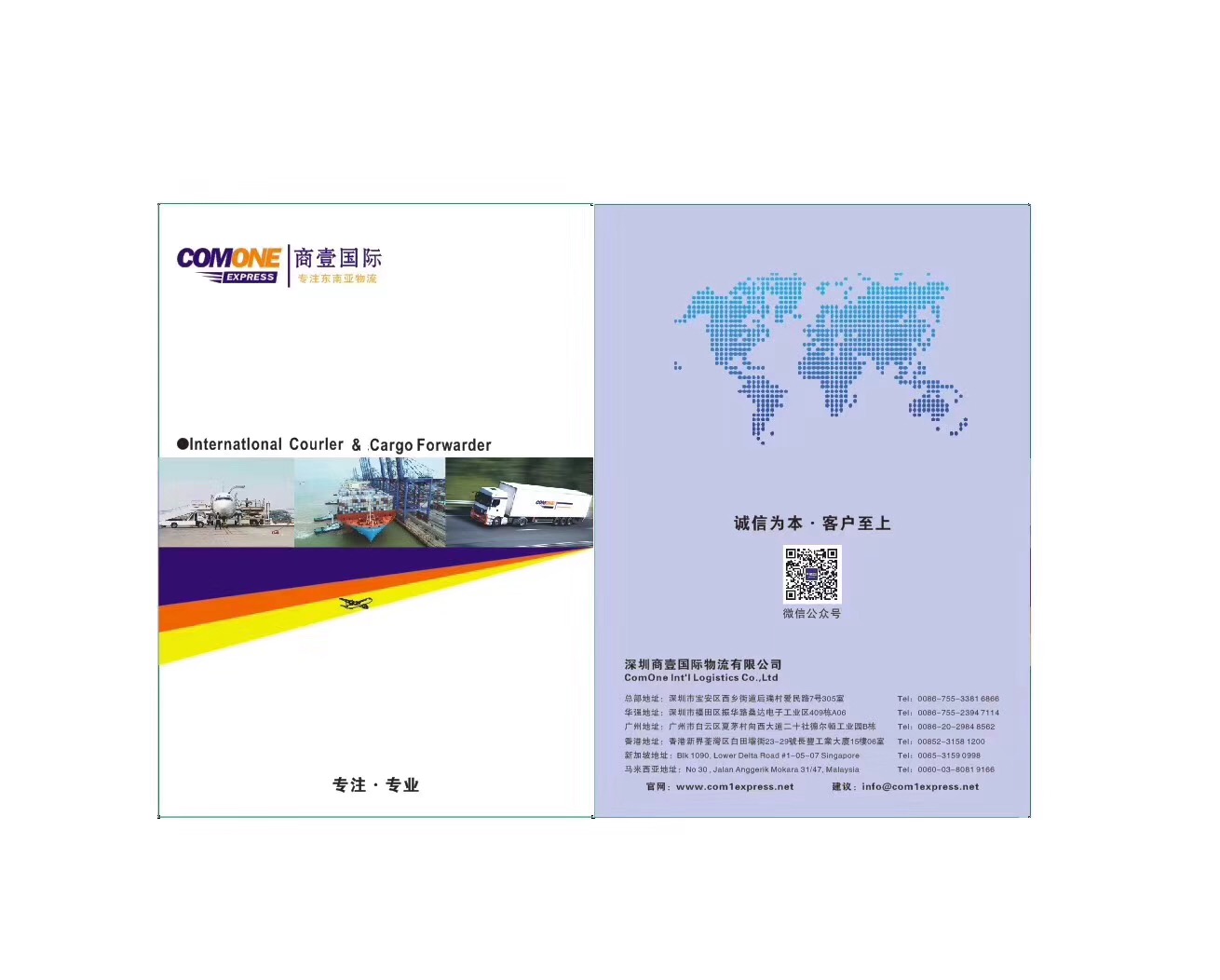 ComOne東南亞專線快遞