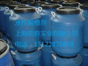 上海供應(yīng)水性脫模劑，鋁模水性脫模劑，混凝土水性脫模劑