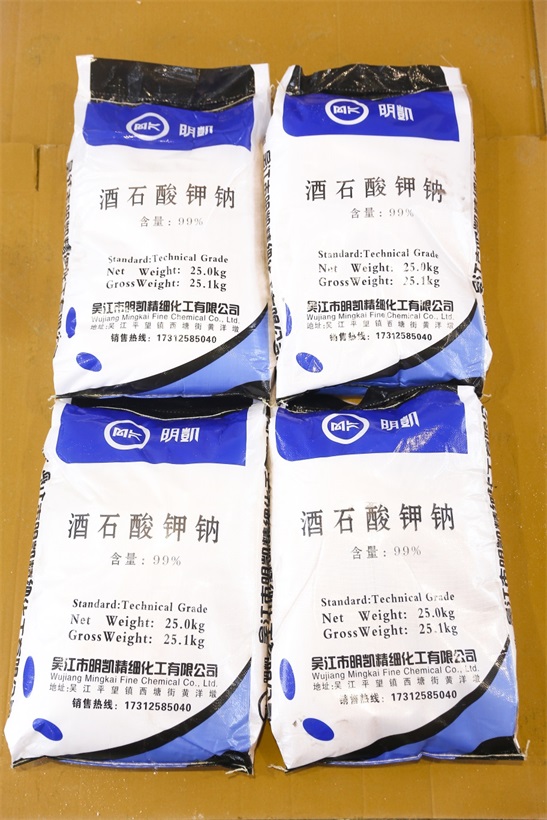 廠家長期供應(yīng)酒石酸鉀鈉 酒石酸鉀鈉廠家銷售工業(yè)級