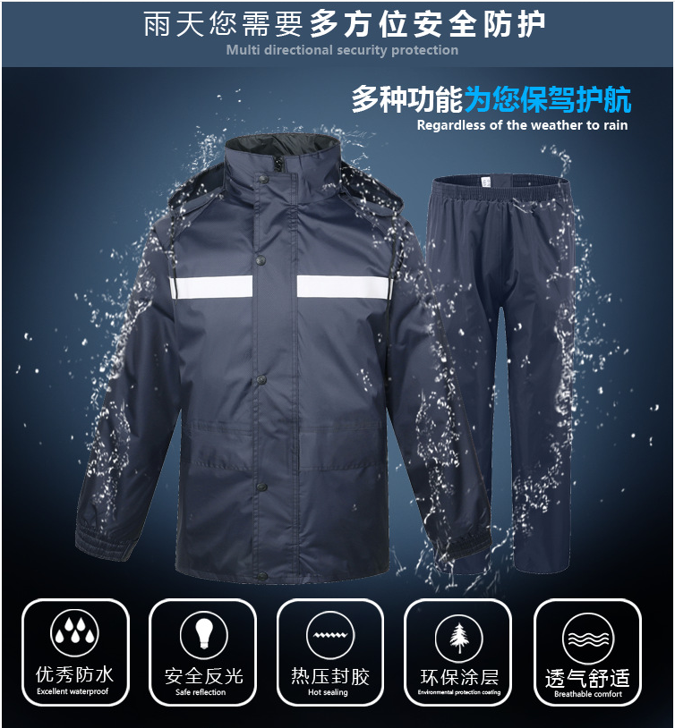 藏青提花分體式新款雨衣